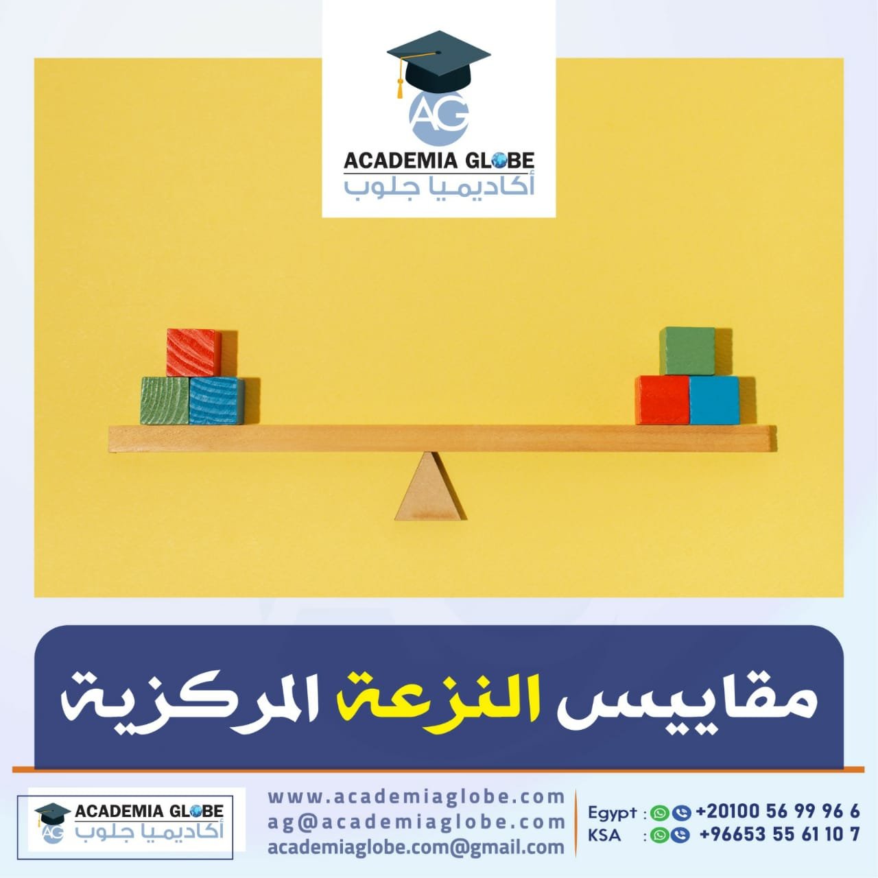 Academia_Globe